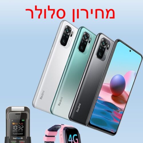 מחירון סלולר