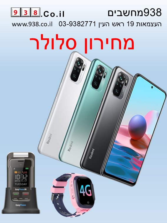 מחירון סלולר