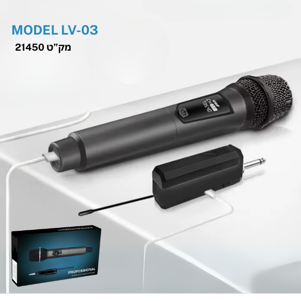 מיקרופון אלחוטי LV-03