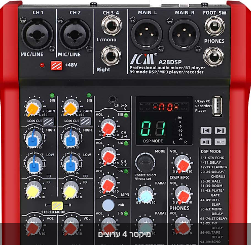 מיקסר 4 ערוצים