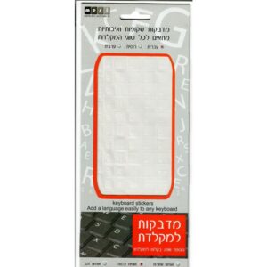 מדבקות למקלדת עברית אנגלית
