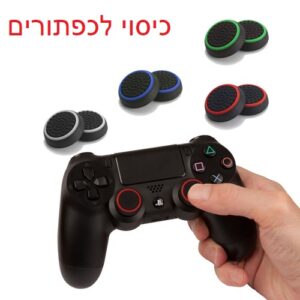 כיסוי כפתור לגיוסטיק של שלטים של אקבוסקס ופליסטיישין