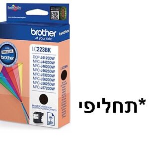 דיו 221/223 שחור ברדר תחליפי