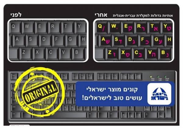 מדבקות למקלדת עברית אנגלית גדולות