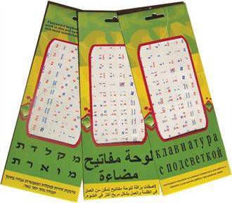 מדבקות למקלדת ערבית זוהרות