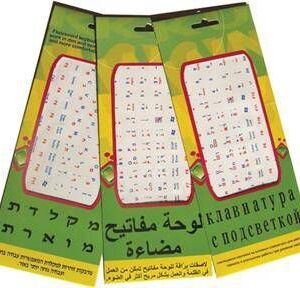 מדבקות למקלדת רוסית