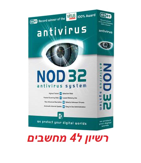 אנטי וירוס רשיון לארבעה מחשבים  NODE32 V11